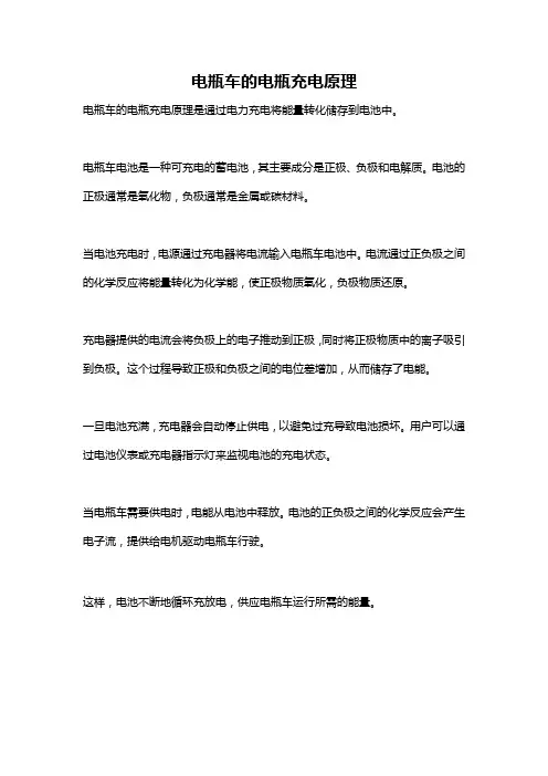 电瓶车的电瓶充电原理
