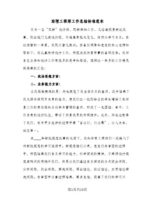 助理工程师工作总结标准范本(五篇)