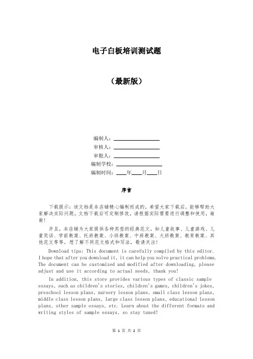 电子白板培训测试题