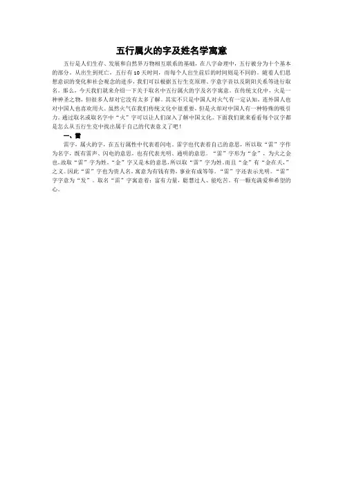 五行属火的字及姓名学寓意