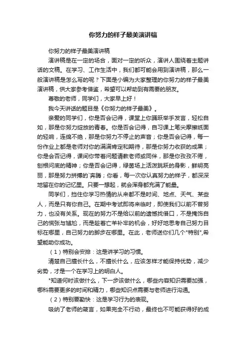 你努力的样子最美演讲稿