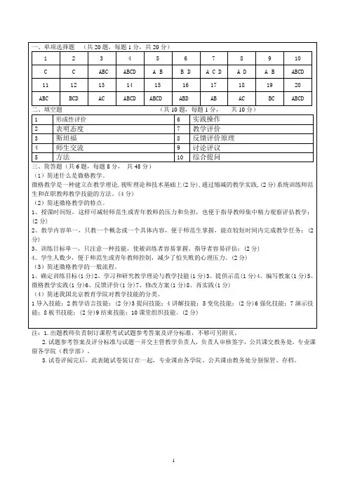 微格教学参考答案A