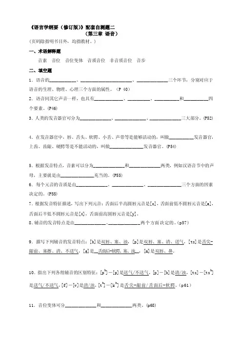 语言学纲要自测题二参考答案：第三章语音[终稿]