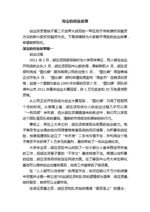 淘宝的创业故事