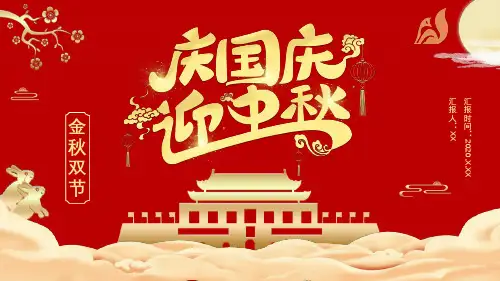中秋节主题PPT模板 (76)