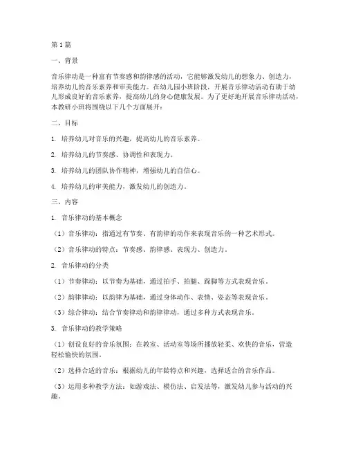 教研小班音乐律动(3篇)