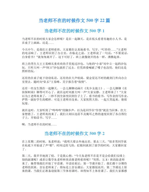 当老师不在的时候作文500字22篇