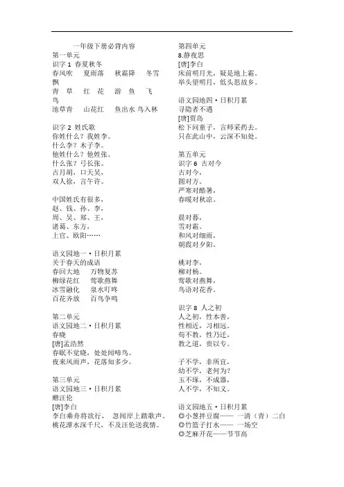 最新部编版-(统编)语文一年级下册-课文必背内容汇总--全(完美版)