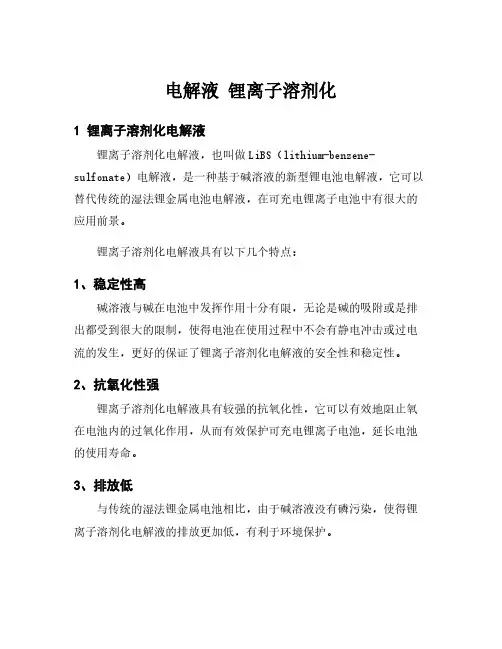 电解液 锂离子溶剂化