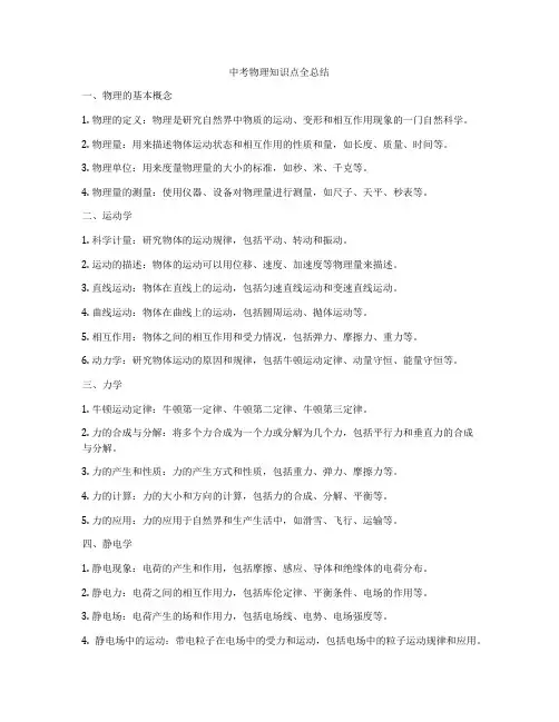 中考物理知识点全总结