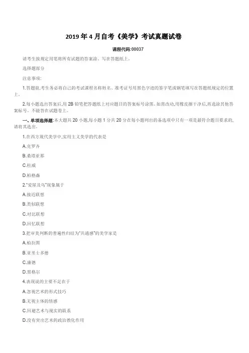 2019年4月自考《美学》考试真题试卷