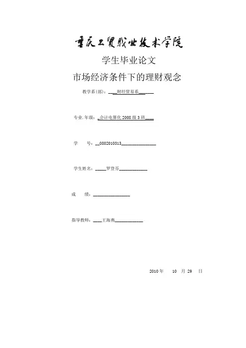 市场经济条件下的理财观念