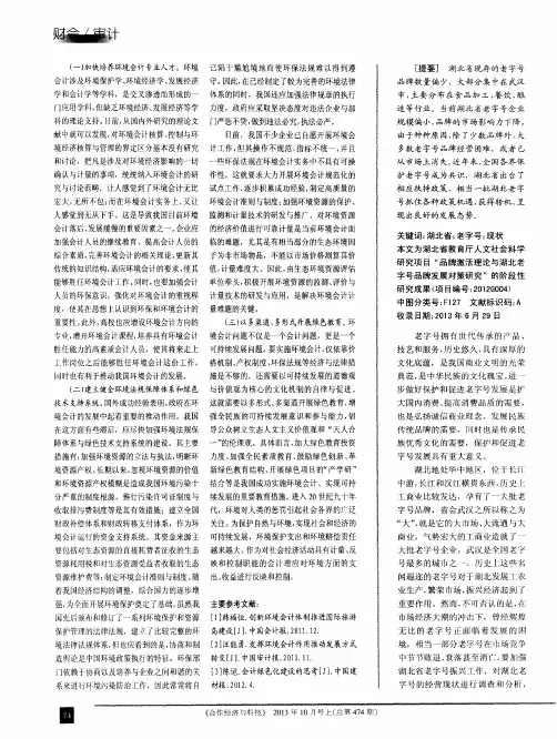 湖北老字号品牌发展现状分析报告