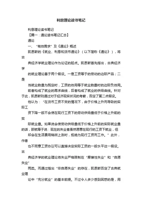 利息理论读书笔记
