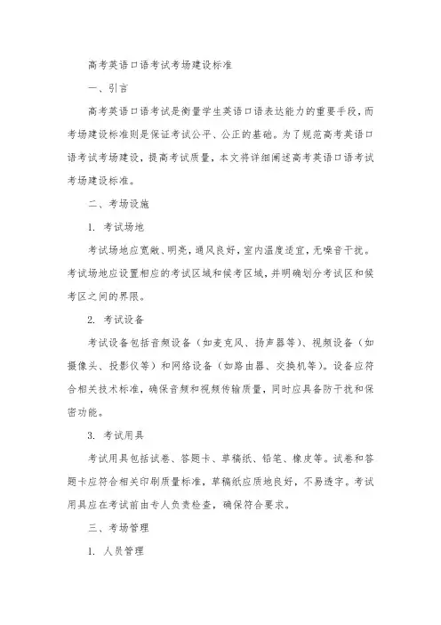 高考英语口语考试 考场建设标准