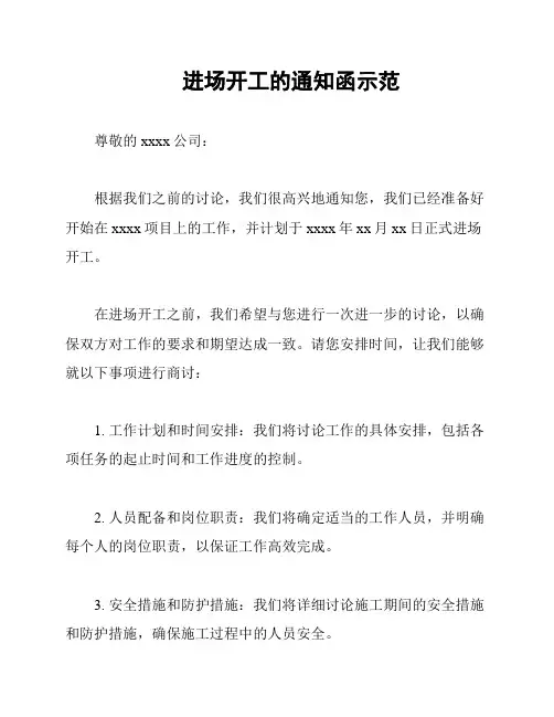 进场开工的通知函示范