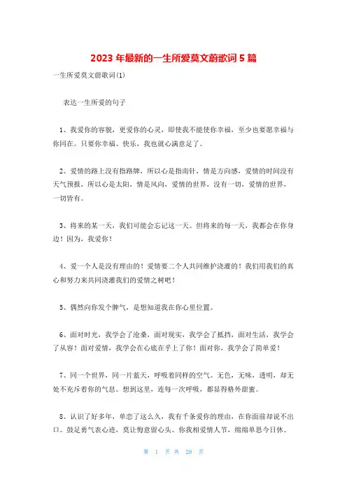 2023年最新的一生所爱莫文蔚歌词5篇
