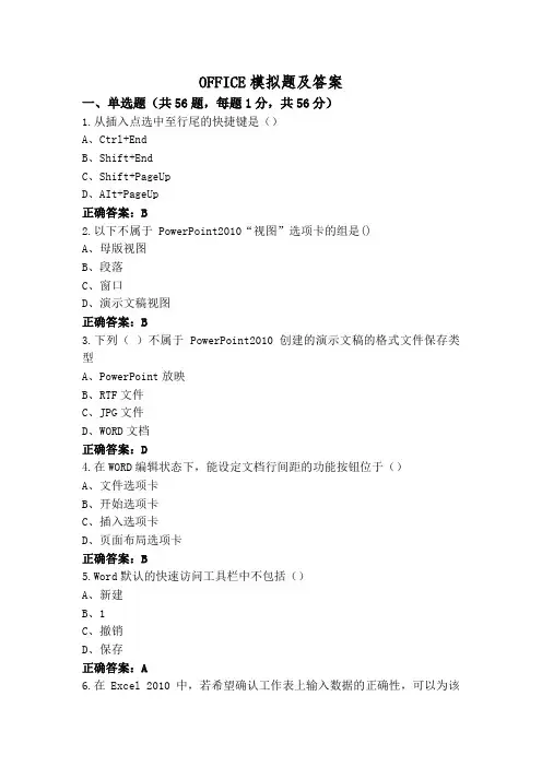 OFFICE模拟题及答案