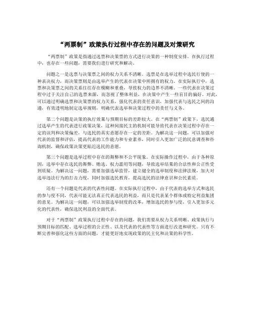 “两票制”政策执行过程中存在的问题及对策研究