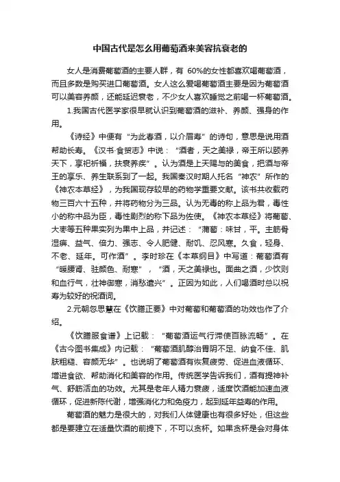 中国古代是怎么用葡萄酒来美容抗衰老的