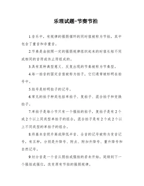乐理试题-节奏节拍