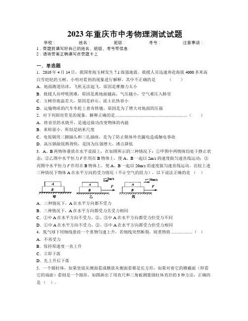 2023年重庆市中考物理测试试题附解析