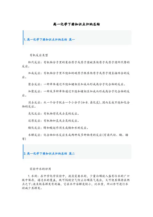 高一化学下册知识点归纳总结