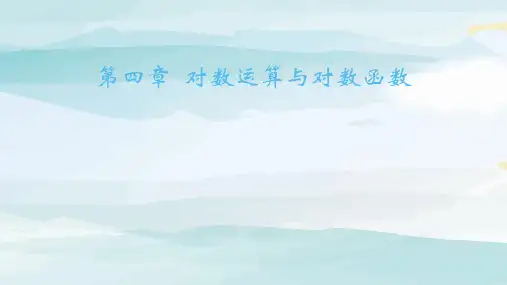 08-第四节 指数函数、幂函数、对数函数增长的比较高中数学必修一北师大版