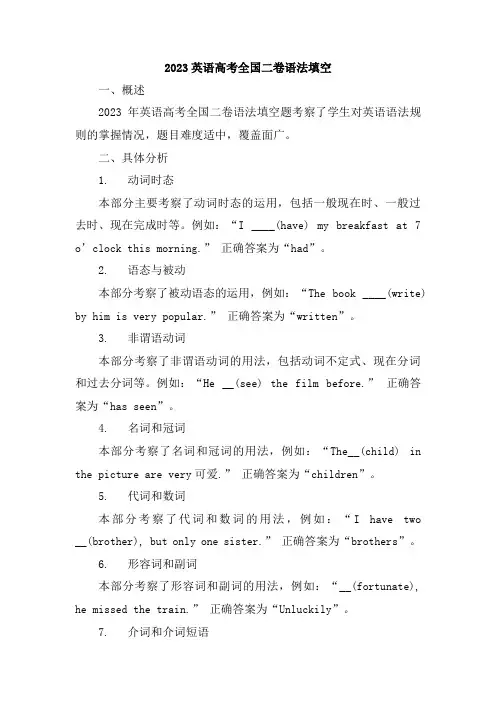 2023英语高考全国二卷语法填空