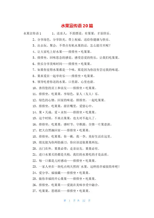 水果宣传语20篇