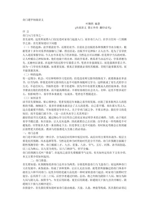 叶飘然--奇门遁甲初高级讲义