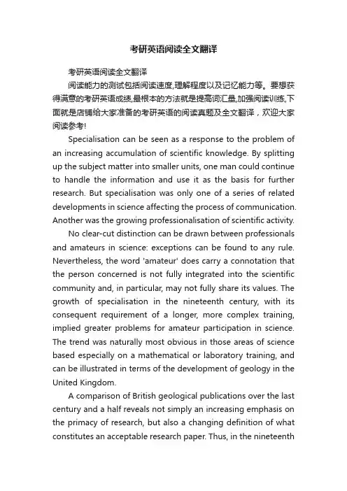 考研英语阅读全文翻译