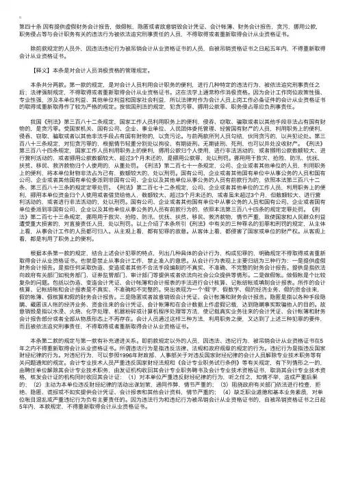中华人民共和国会计法释义：第四十条