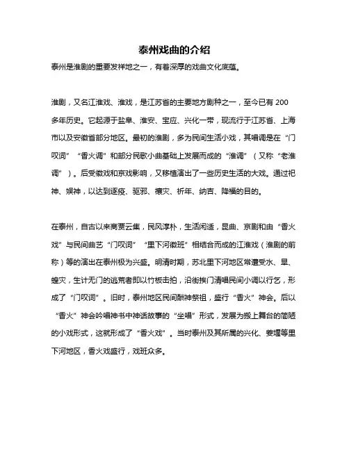 泰州戏曲的介绍