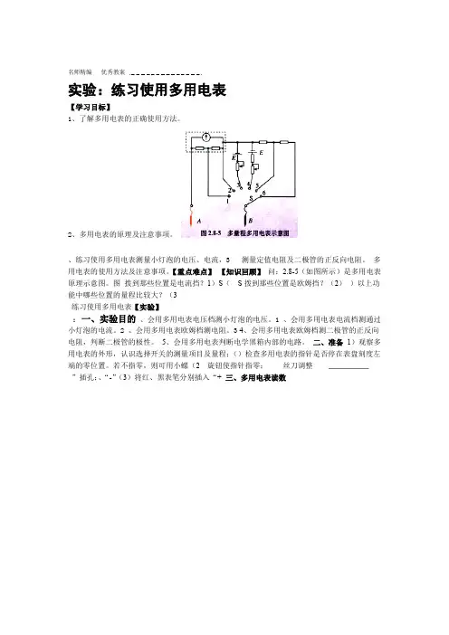 练习使用多用电表导学案