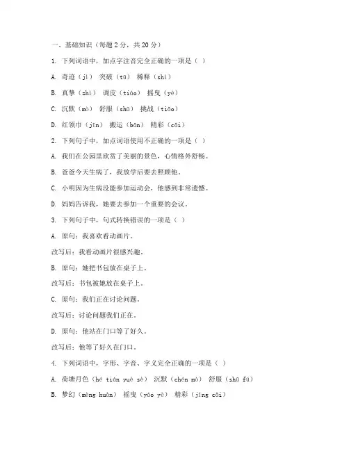 沪教版版五下语文期中试卷