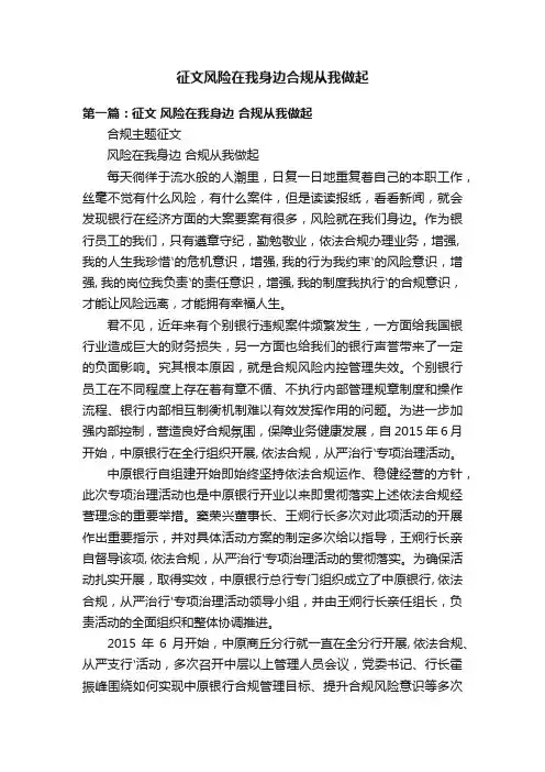 征文风险在我身边合规从我做起