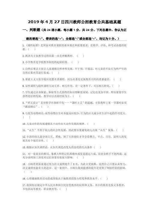 2019年4月27日四川教师公招试题