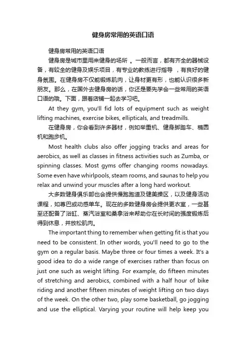健身房常用的英语口语