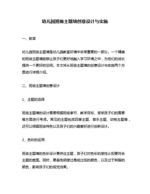 幼儿园班级主题墙创意设计与实施