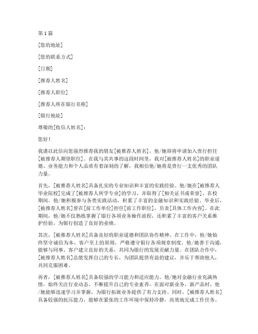 银行员推荐信(3篇)
