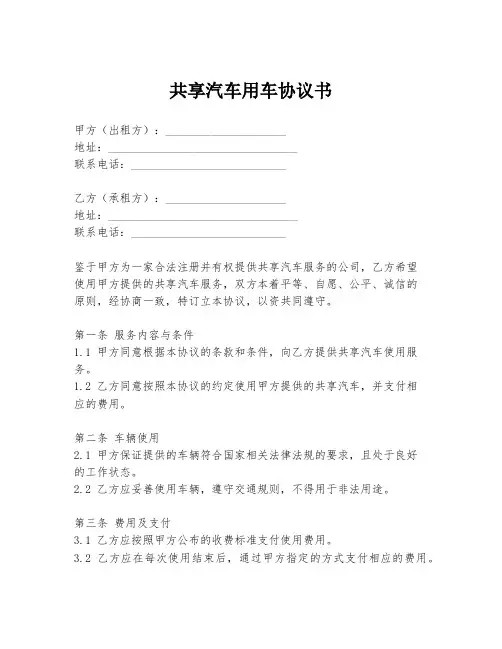 共享汽车用车协议书