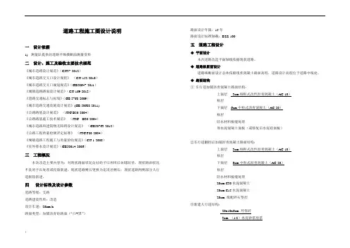 道路“白加黑”施工图设计说明