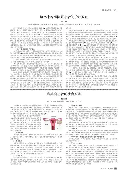 脑卒中吞咽障碍患者的护理要点