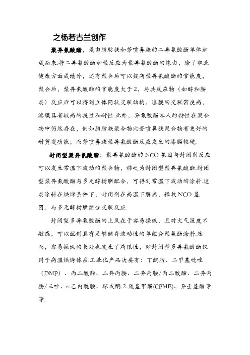 聚异氰酸酯