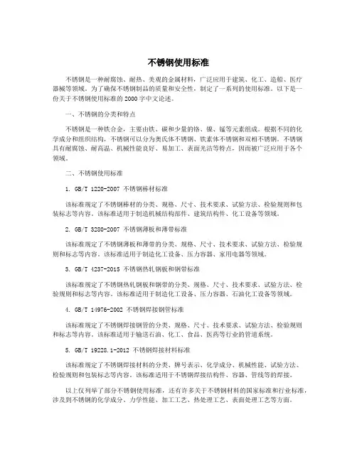 不锈钢使用标准