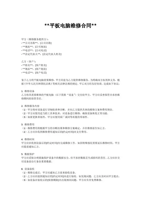 平板电脑维修合同