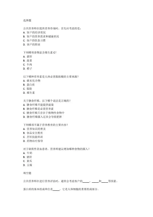 公共营养师四级题库