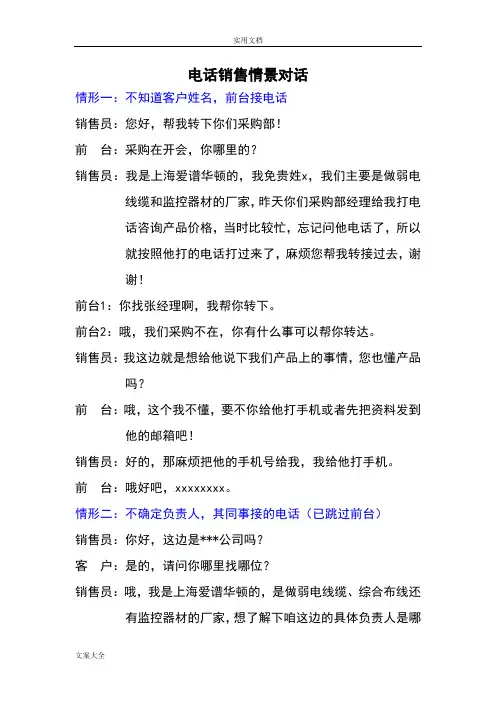 电话销售之情景对话