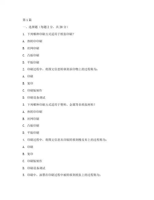 印刷工艺试题(3篇)